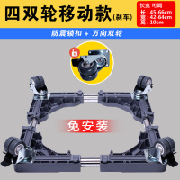 升级4双轮刹车款灰|lg全自动洗衣机底座通用托架滚筒移动万向轮支架加高冰箱置物架子