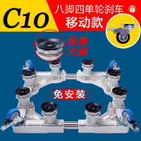 加强C10款8腿4单轮刹车(白)|专用滚筒洗衣机底座波轮加高支架冰箱托盘移动带轮托架L6