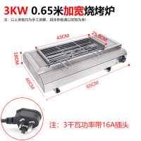 0.65米加宽电烤炉3千瓦|烧烤炉商用无烟电热烤串生蚝机多功能家用电烤炉摆摊烤羊肉串烤架X1