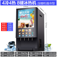 四热饮四冰饮(台式)8键同步冷热|速溶咖啡机奶茶一体机商用全自动办公冷热多功能果汁饮料机热饮机D0