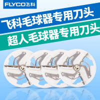 C款刀头4个|//杂/毛球修剪器刀头去球器刀片打毛剃毛机通用型F1