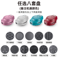 任选八套烤盘主机颜色(定时款)礼包打蛋机蛋糕粉|多功能松饼华夫饼机鸡蛋仔电饼铛家用丸子蛋糕鸡蛋卷早餐机可定时J8