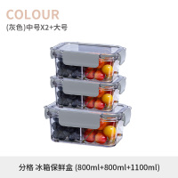 分格-透明灰组合3件套(中号X2+大号)|冰箱保鲜盒食品级塑料专用密封盒厨房收纳食物蔬菜水果储物盒神器