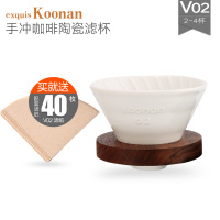 V02陶瓷滤杯(白色)+乌檀木底托_送滤纸40枚|手冲咖啡壶套装 家用陶瓷咖啡滤杯器具分享壶 滴漏式过滤杯K6