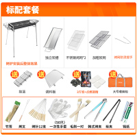 标配套餐:基础套餐+实用8件套(送3斤炭和酒精)|烧烤架户外木炭不锈钢烧烤炉家用野外烤串用具室内无烟碳烤肉