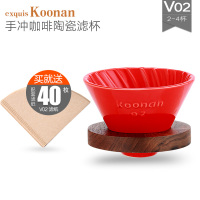V02陶瓷滤杯(红色)+乌檀木底托_送滤纸40枚|手冲咖啡壶套装 家用陶瓷咖啡滤杯器具分享壶 滴漏式过滤杯K6