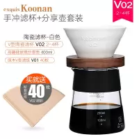 V02陶瓷滤杯(白色)+玻璃分享壶(400ml)_送滤纸40枚|手冲咖啡壶套装家用陶瓷咖啡滤杯器具分享壶滴漏式过滤杯K6