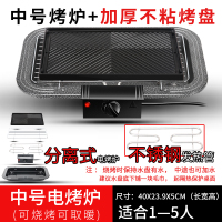 中号+不粘烤盘(1-5人)|电烧烤炉商用电烤盘羊肉串电烤炉韩式家用无烟烤肉机烤架锅T8