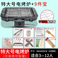 特大号+9宝(3-12人)|电烧烤炉商用电烤盘羊肉串电烤炉韩式家用无烟烤肉机烤架锅T8