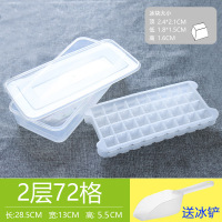 [特惠款小格]2层72格(收藏送冰铲)|冰格速冻器冻冰块模具制冰盒硅胶网红冻冰带盖家用大神器冰箱自制