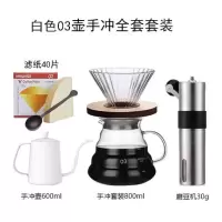 白色手冲壶03全套|手冲咖啡壶套装组合 加厚耐热v60玻璃滤杯家用滴漏式耐高温分享壶