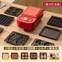 复古红[三明治+华夫饼+甜甜圈+小丸子+鲷鱼烧]|三明治轻食早餐机神器家用多功能小型定时吐司压烤华夫饼机V9