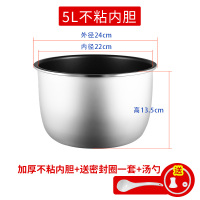 5L加厚不粘内胆+汤勺+密封圈一套|电压力锅不粘铝胆加厚内胆不锈钢锅胆煲胆2.8l4l/5l/6l升A0