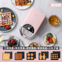 珊瑚粉[三明治+华夫饼+鲷鱼烧+小丸子+甜甜圈]|三明治机轻食早餐机家用小型多功能神器华夫饼吐司面包压烤机Z7