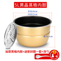5L加厚黄晶蒸格胆+汤勺+密封圈一套|电压力锅不粘铝胆加厚内胆不锈钢锅胆煲胆2.8l4l/5l/6l升A0