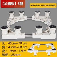 [加粗固定款]8腿防震安全锁+水平仪+防滑吸盘脚|洗衣机底座通用置物架滚筒移动万向轮冰箱脚架全自动托架垫高支架