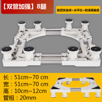 [双管加强固定]8腿防震安全锁+水平仪+防滑吸盘脚|洗衣机底座通用置物架滚筒移动万向轮冰箱脚架全自动托架垫高支架
