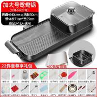 超大号鸳鸯送烧烤大礼包[不可分离]+60油纸|麦饭石电烧烤炉家用无烟电烤盘不粘烤肉机涮烤火锅一体锅鸳鸯