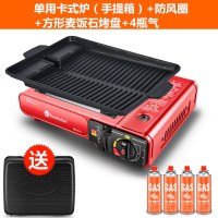 单用+防风罩+方形不粘烤盘+4瓶气+箱子|卡式炉户外便携小烧烤炉家用炉具燃气煤气瓦斯炉子野外卡磁卡斯炉V4