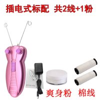 插电式全套共2线+1粉|挽脸部脱毛器电动拔毛器开脸挽面器面部除唇毛器绞脸机女士剃毛器