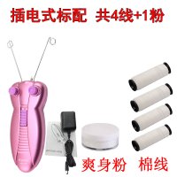 插电式全套共4线+1粉|挽脸部脱毛器电动拔毛器开脸挽面器面部除唇毛器绞脸机女士剃毛器
