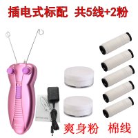 插电式全套共5线+2粉|挽脸部脱毛器电动拔毛器开脸挽面器面部除唇毛器绞脸机女士剃毛器