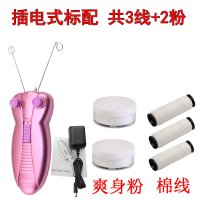 插电式全套共3线+2粉|挽脸部脱毛器电动拔毛器开脸挽面器面部除唇毛器绞脸机女士剃毛器