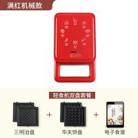 满红基础款[实用双盘三明治+华夫饼]|多功能定时三明治早餐轻食机华夫饼双盘家用小型三文治烤面包神器F6