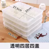 透明四层四盖|饺子盒冻饺子速冻家用放水饺的托盘冰箱冷冻馄饨盒多层保鲜收纳盒
