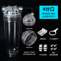 4分透明+扳手+挂板+对丝+螺丝|净水器10寸透明滤瓶2分口4分口前置防爆加厚滤桶pp棉过滤器滤壳V4