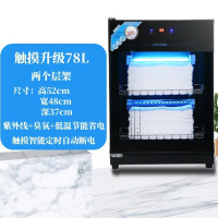 [升级触摸款]78升两层加宽加深箱体|毛巾消毒柜家用商用大型美容院理发店紫外线衣物小型消毒机