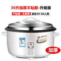 36L加厚不粘胆50-60人[升级版]|广州红老式大容量电饭锅饭店商用8-15-20人超大电饭煲13l18升T0