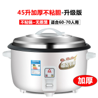 45L加厚不粘胆60-70人[升级版]|广州红老式大容量电饭锅饭店商用8-15-20人超大电饭煲13l18升T0