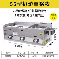 55型扒炉+关东煮|燃气手抓饼机器商用扒炉炸炉一体机铁板烧煎烤设备油炸锅关东煮机