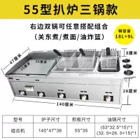 55型扒炉+油炸篮+油炸篮+油炸篮|燃气手抓饼机器商用扒炉炸炉一体机铁板烧煎烤设备油炸锅关东煮机