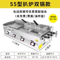 55型扒炉+油炸篮+油炸篮|燃气手抓饼机器商用扒炉炸炉一体机铁板烧煎烤设备油炸锅关东煮机