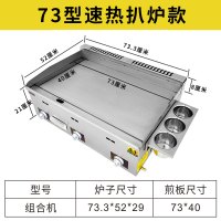 73型速热扒炉款|燃气手抓饼机器商用扒炉炸炉一体机铁板烧煎烤设备油炸锅关东煮机