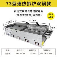 73型速热扒炉+油炸篮+油炸篮|燃气手抓饼机器商用扒炉炸炉一体机铁板烧煎烤设备油炸锅关东煮机