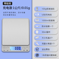 可充电版中文1公斤0.01克[1000刻度托盘+6大豪礼]|高精度精准厨房电子秤家用小型0.01烘焙天平食物食