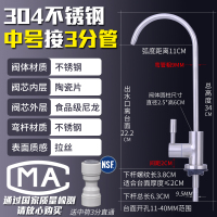 C中号304不锈钢|接3分管|无logo|2分水龙头二分3分龙头 304不锈钢净水器ro纯水机饮水机直饮机配件T8