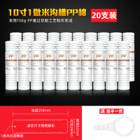 沟槽PP棉20只装(送扳手)| 家用净水器10寸130gpp棉滤芯纯水机器通用配件U0