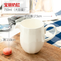 宝丽奶缸750ml(大容量)|白色骨瓷英欧式陶瓷下午茶牛奶杯奶盅奶罐咖啡配套器具分酒器奶缸