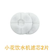 2片装|宠光小花宠物自动饮水机滤芯滤网圆形过滤棉猫狗饮水器配件活性炭