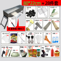 80*22cm加厚+28件套|烧烤炉木炭烧烤架子户外家用折叠工具全套炉子烤羊肉串烤肉炉野外Q4