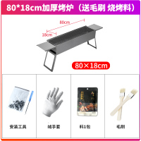 基础套餐:80*18cm(送安装工具、调料、毛刷)|家用木炭烧烤炉烤肉炉户外烧烤架加厚架子野外碳烤炉烤架小型烤炉