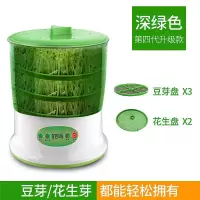 深绿色三层+2花生盘|豆芽机dyj-a01全自动恒温智能家用数码多功能豆芽配件豆芽罐W7