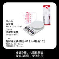 厨房秤+500ml量杯+分蛋器|-厨房电子秤小型家用迷你烘焙工具食物秤雪花酥电子称X6