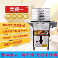 套餐1(常规款+蒸炉)|商用大号四格肠粉机抽屉式加厚不锈钢蒸盘拉肠粉炉广东蒸肠粉撑王