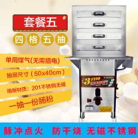 套餐5(4层粉柜+蒸炉)|商用大号四格肠粉机抽屉式加厚不锈钢蒸盘拉肠粉炉广东蒸肠粉撑王