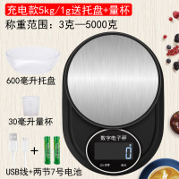 充电款5kg/1g送托盘+量杯+USB线|高精度电子秤精准家用厨房秤克数克度称重器克烘焙食物秤小型克称